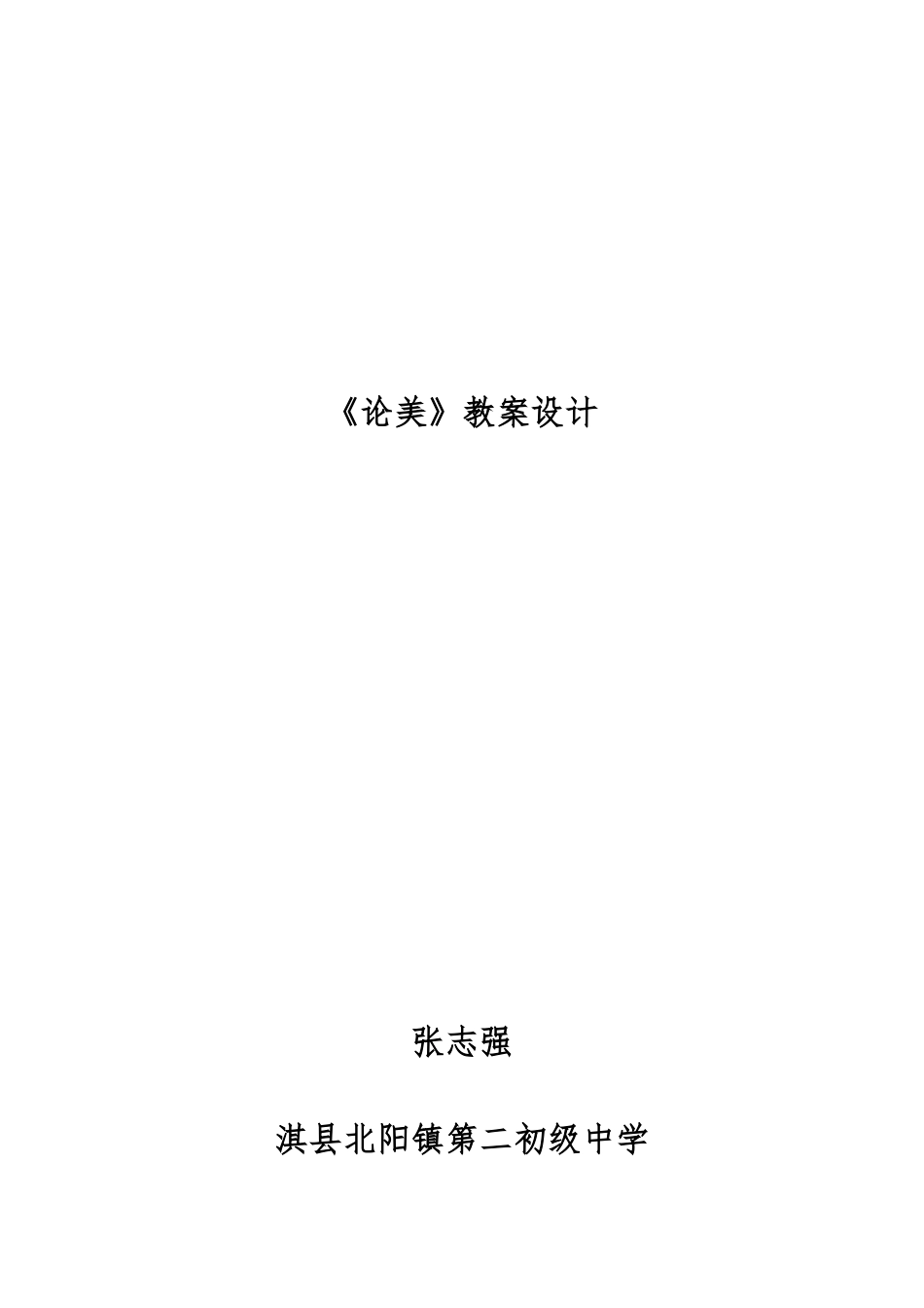 《论美》教案_第3页