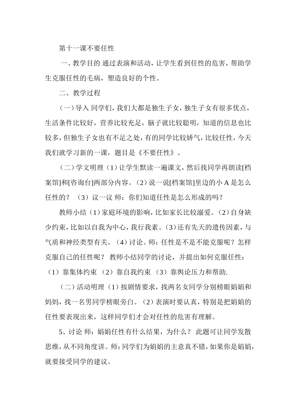 心理健康教案18_第1页