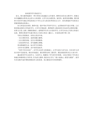 如何指导学生修改作文