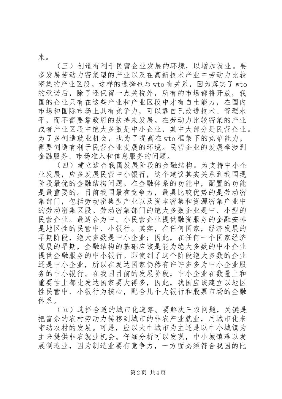 制定“十一五计划”的八个战略问题_第2页