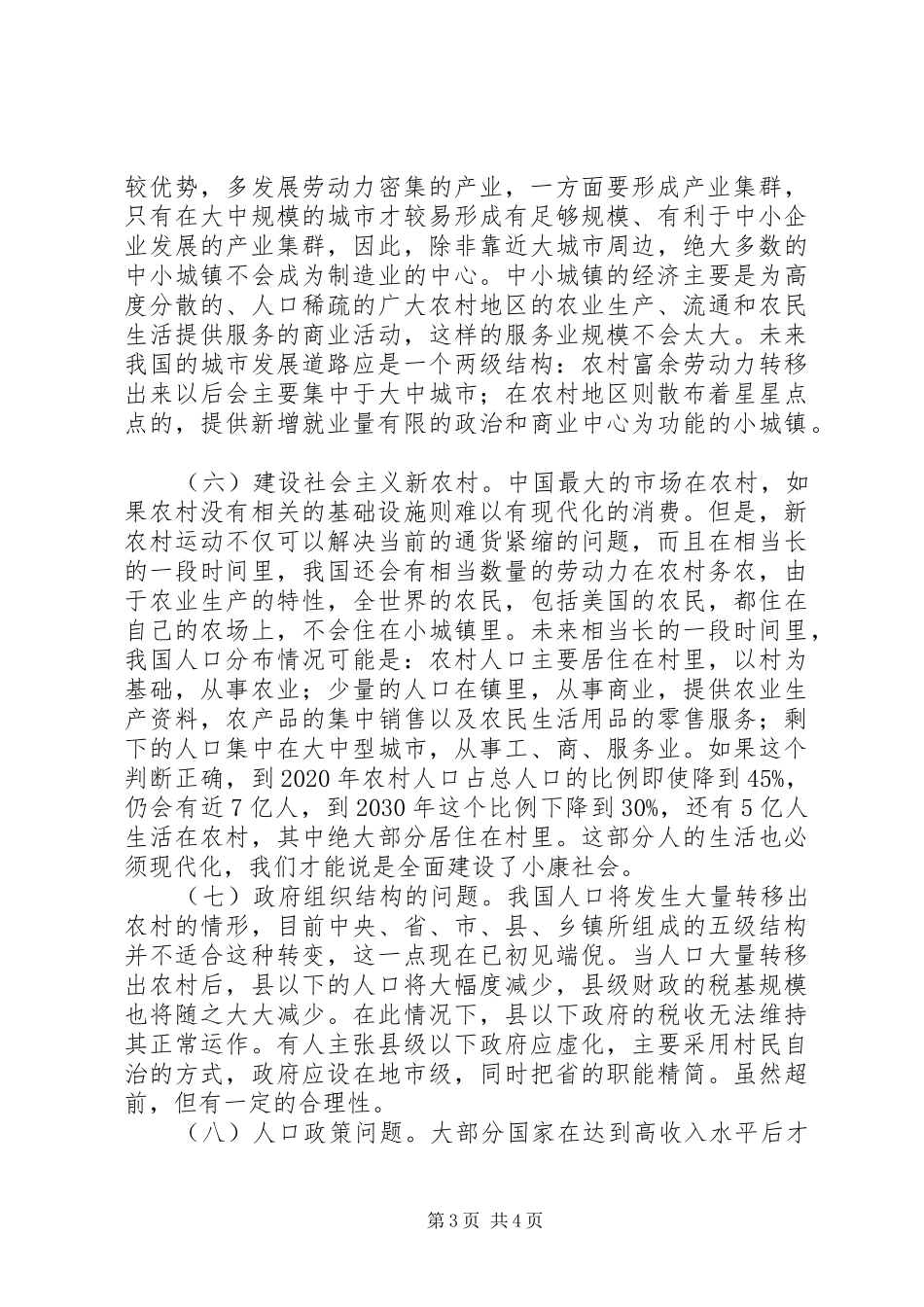 制定“十一五计划”的八个战略问题_第3页