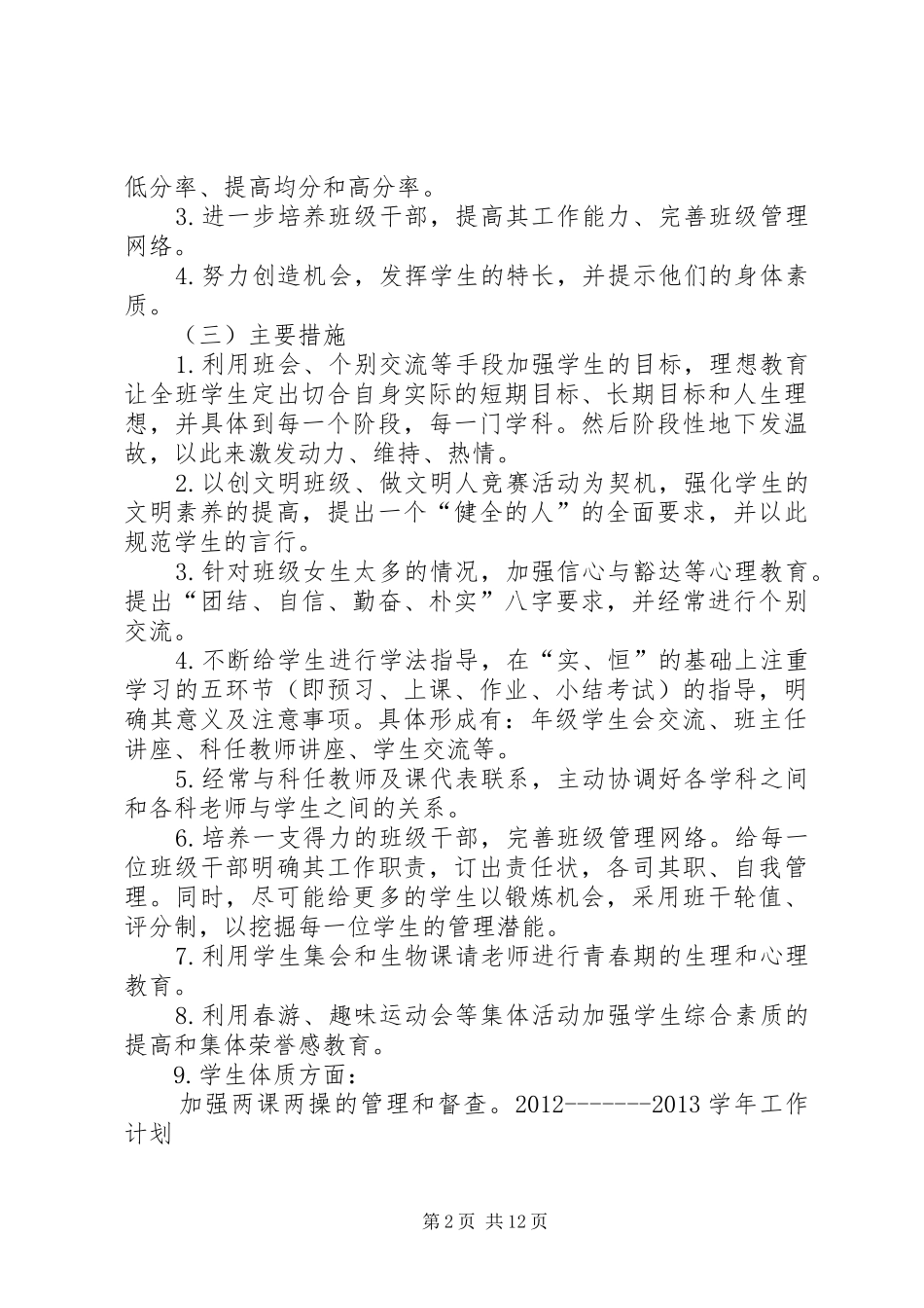 六二班学年工作计划_第2页