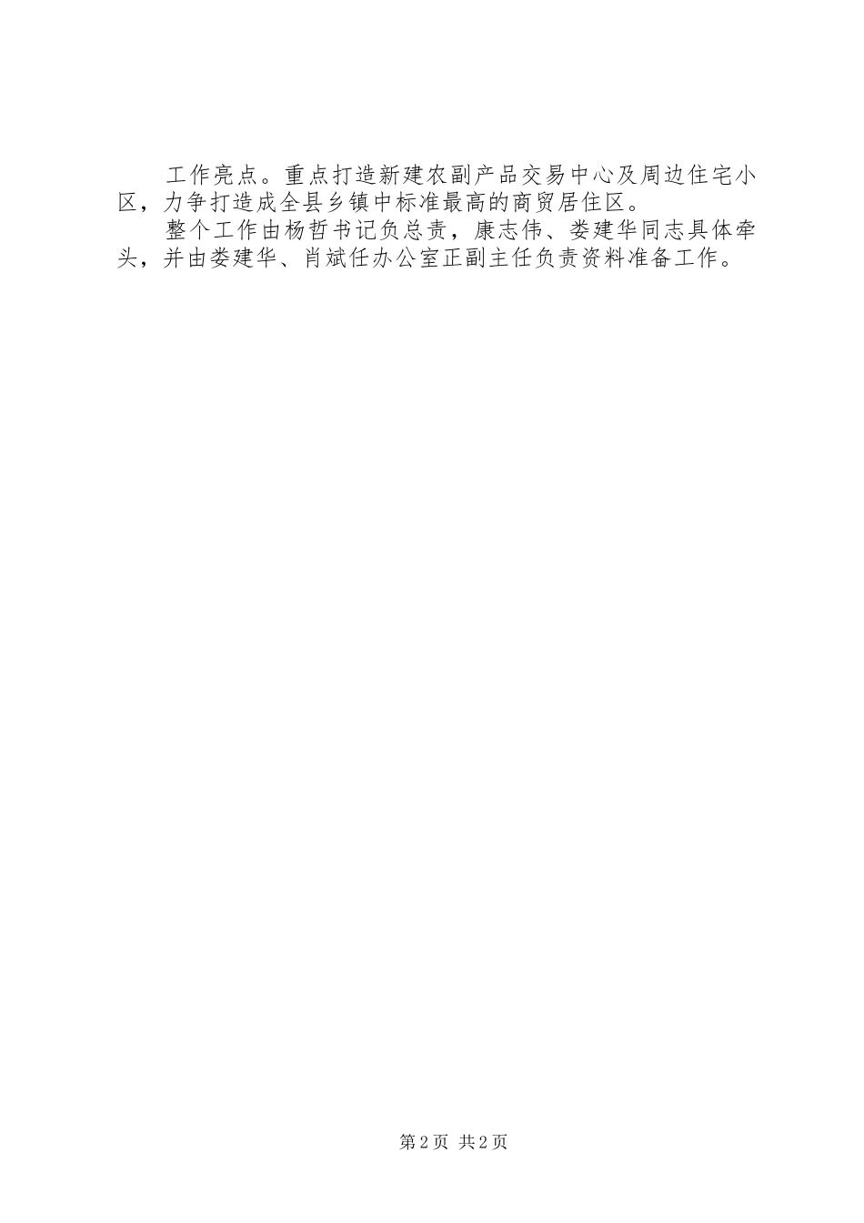 乌江镇小城镇建设工作计划_第2页