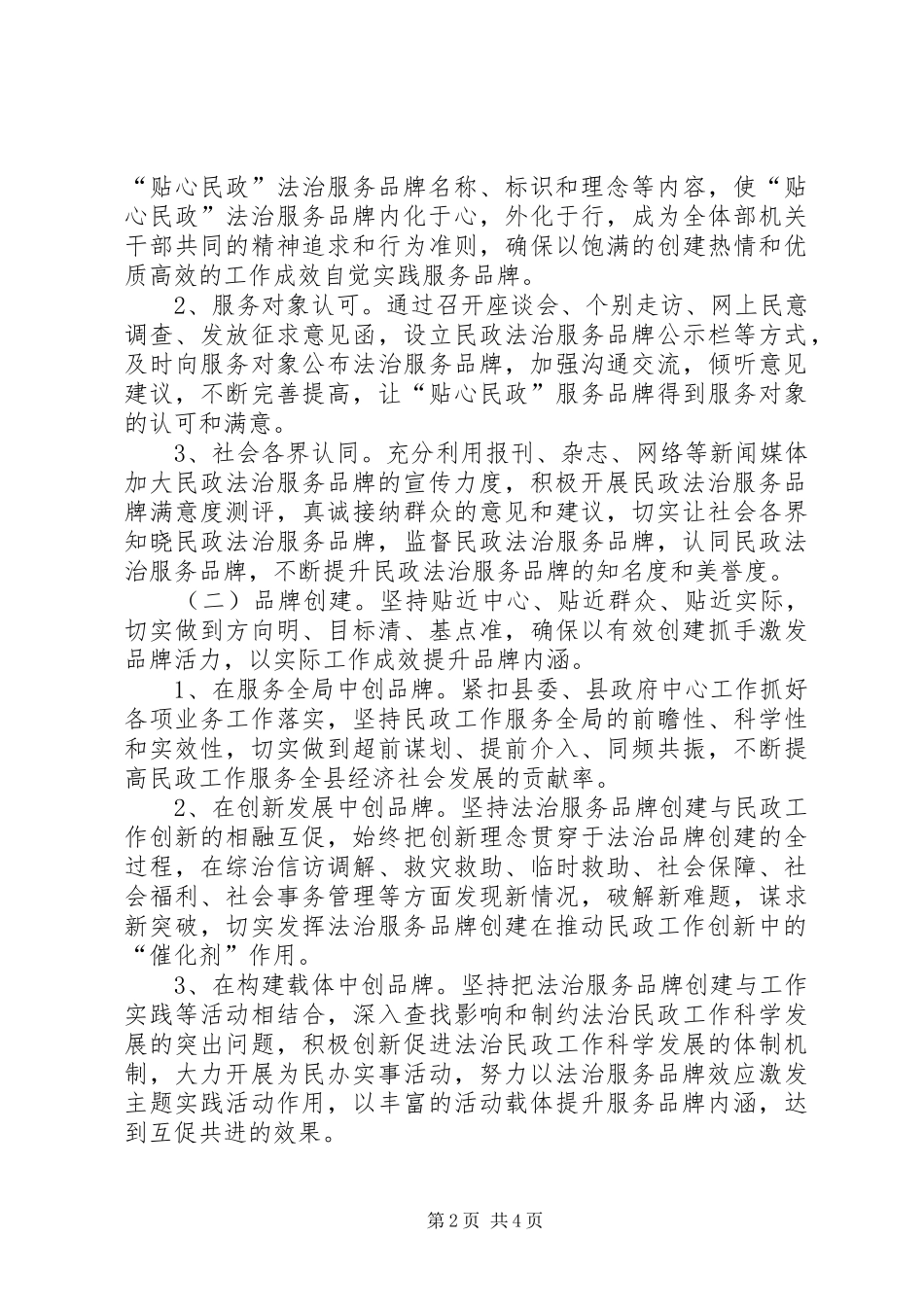 “法治服务品牌”创建工作安排_第2页