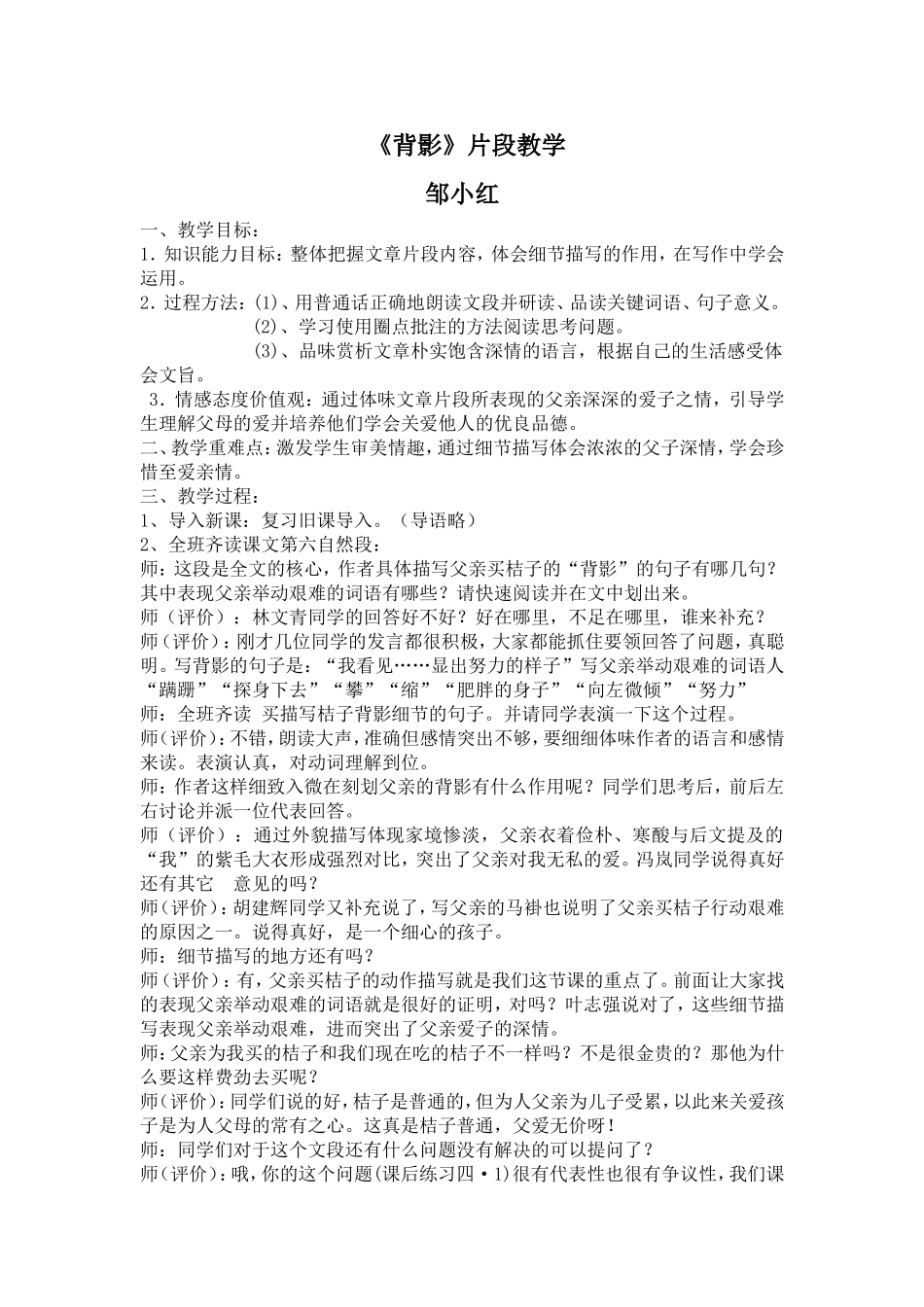 2013---2014《背影》片段教学71_第1页