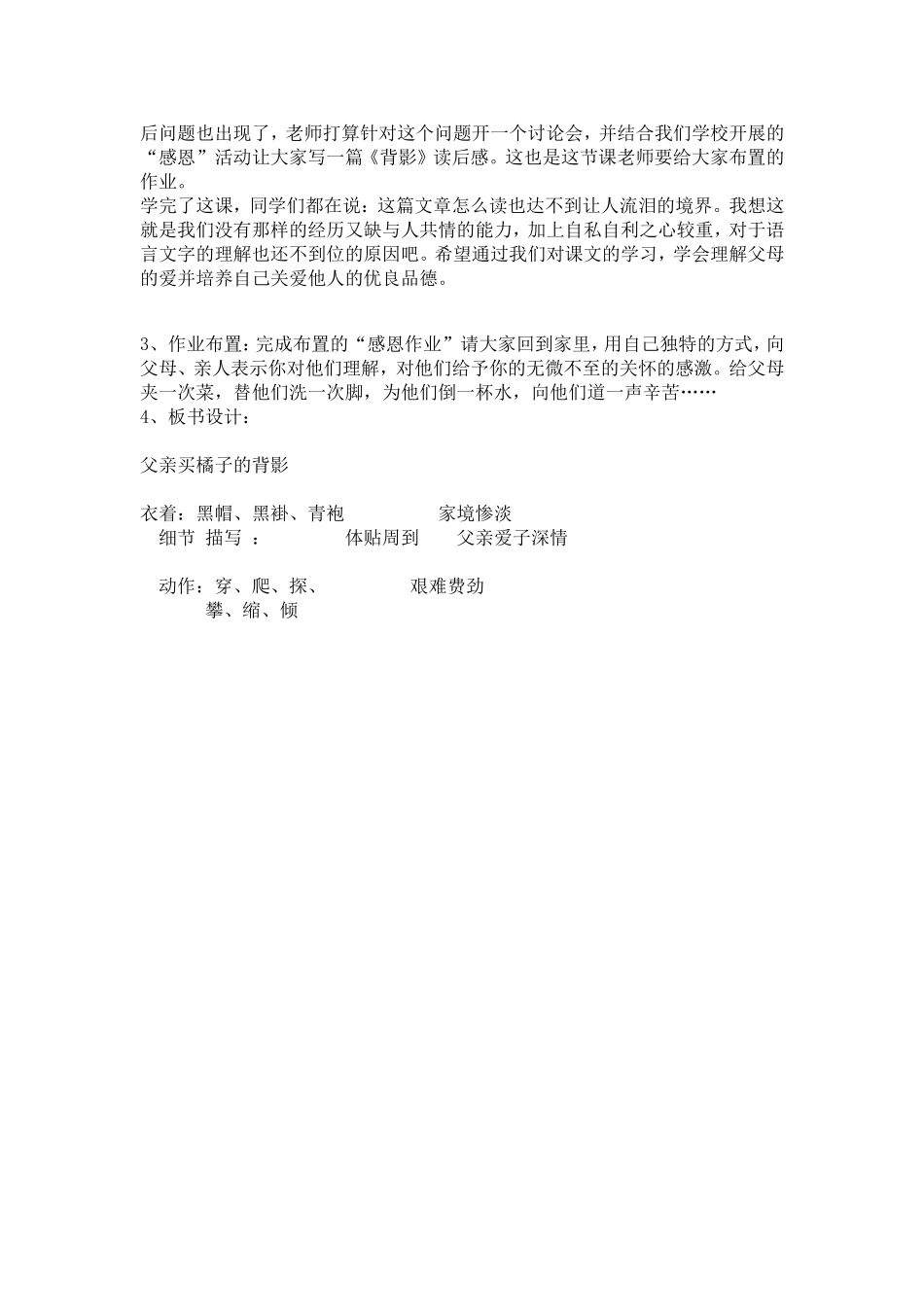 2013---2014《背影》片段教学71_第2页