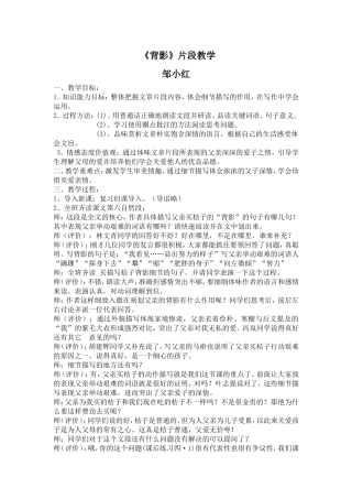 2013---2014《背影》片段教学71