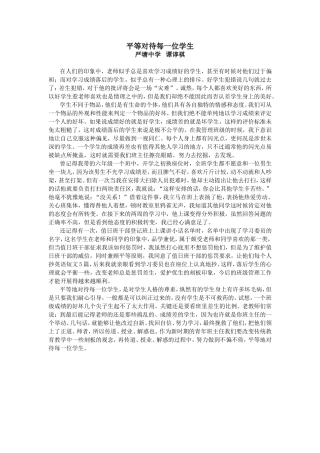 平等地对待每一位学生