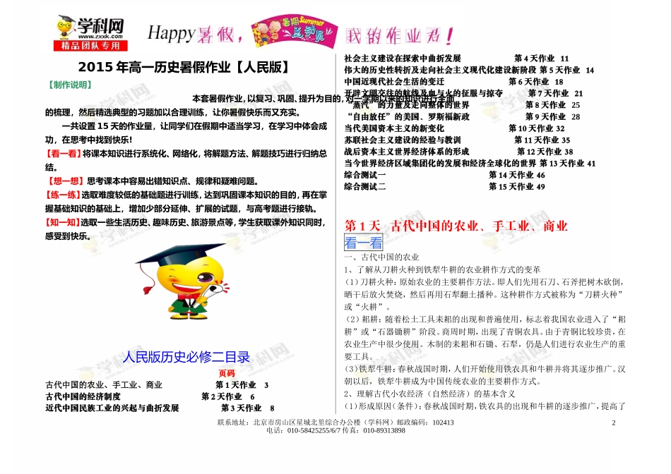 【happy暑假，我的作业君！】【高一历史人民版】_第2页