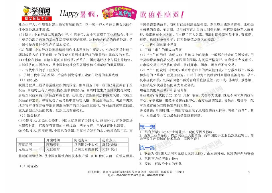 【happy暑假，我的作业君！】【高一历史人民版】_第3页