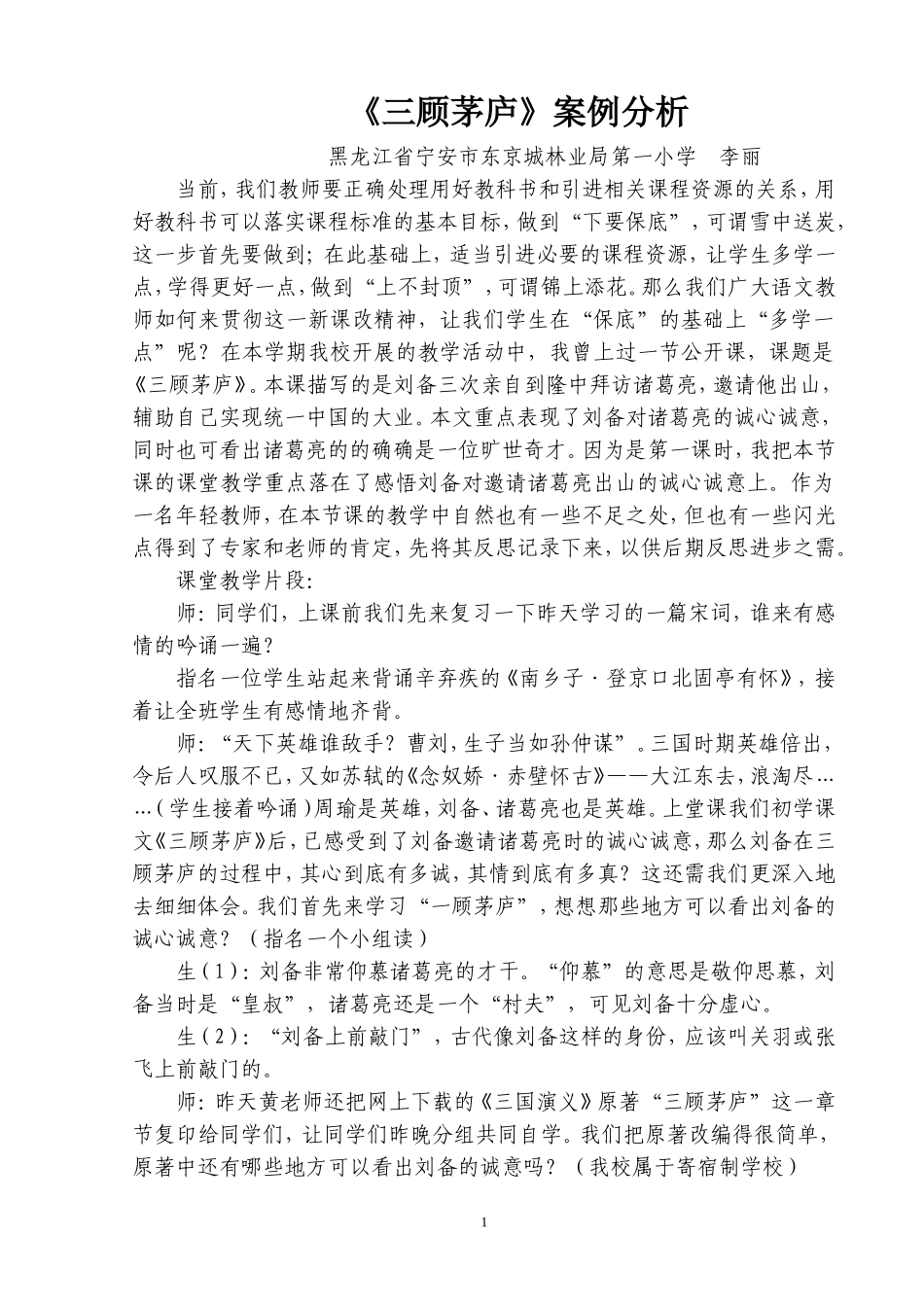 三顾茅庐 (2)_第1页