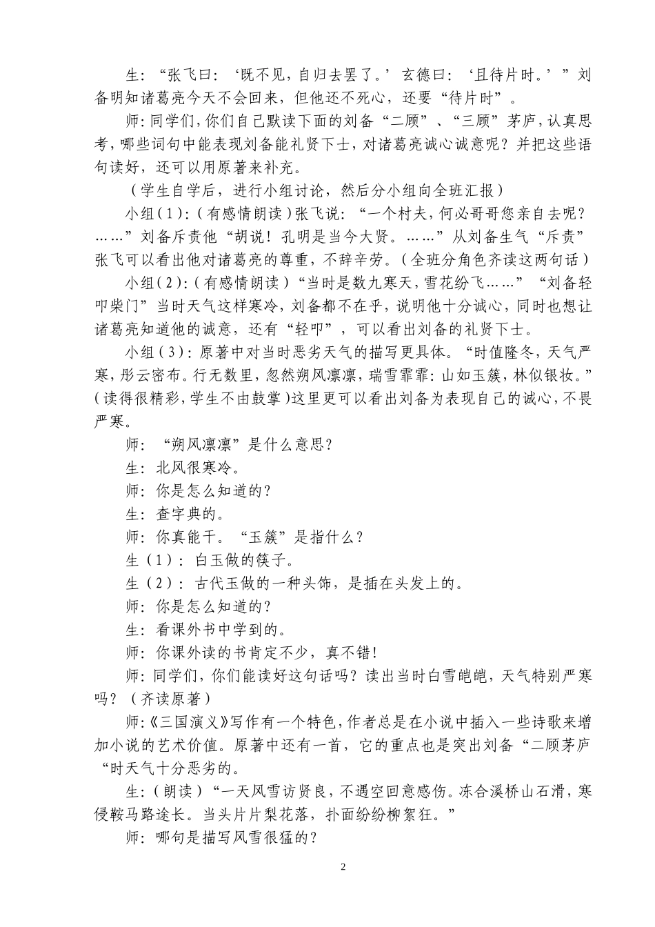 三顾茅庐 (2)_第2页