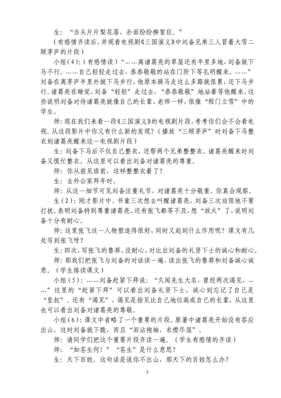 三顾茅庐 (2)_第3页