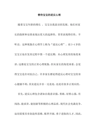 善待宝宝的逆反心理