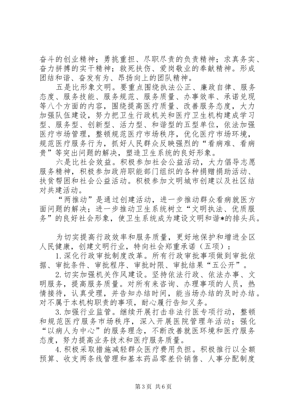 卫生局精神文明建设工作计划_第3页