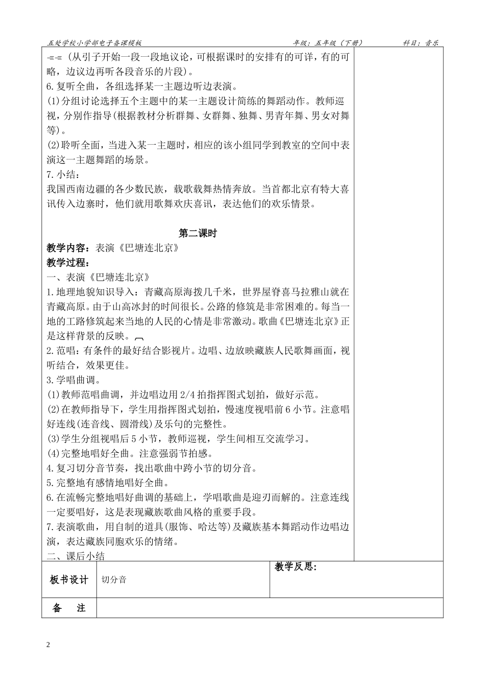 五年级(下）第二课（欢乐的村寨第一、第二课时）教案_第2页