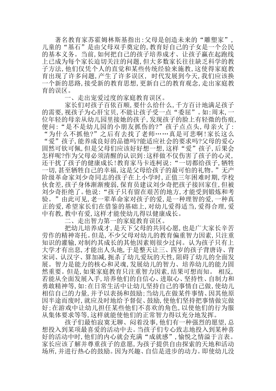 幼儿家庭教育小知识_第1页