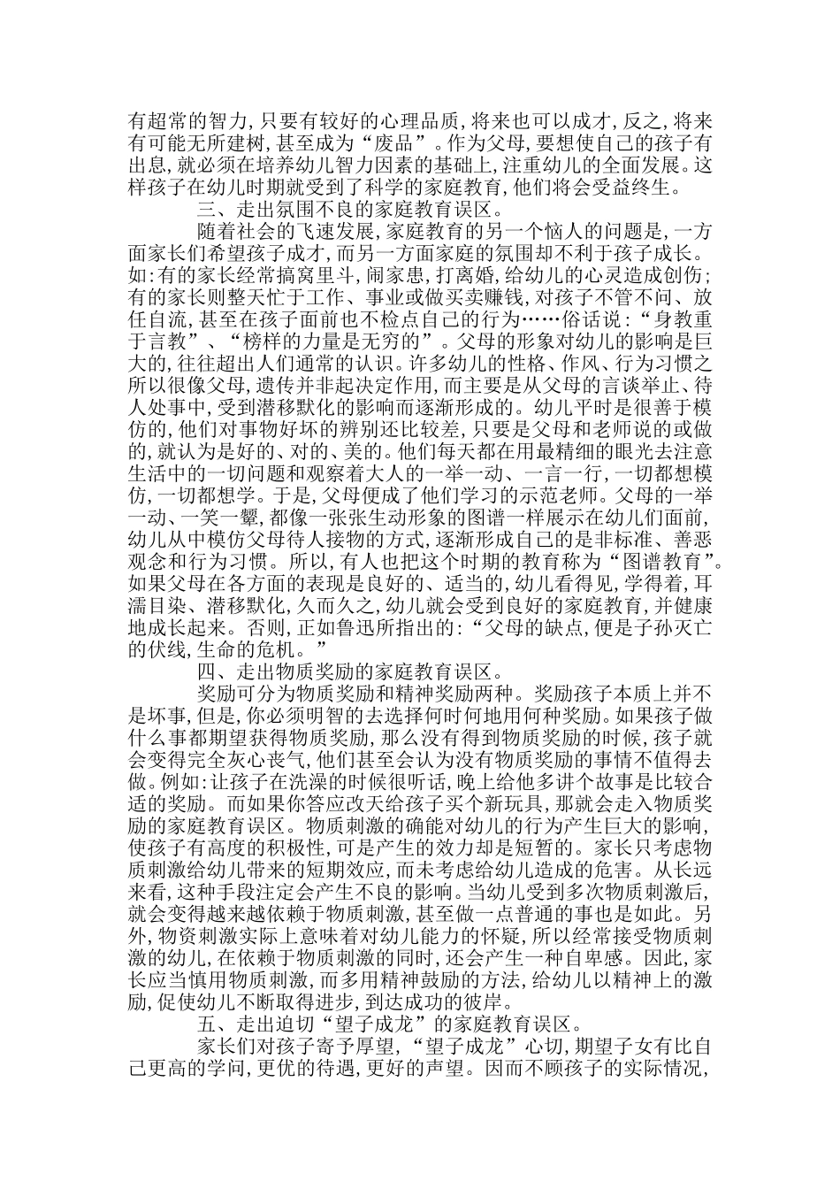 幼儿家庭教育小知识_第2页