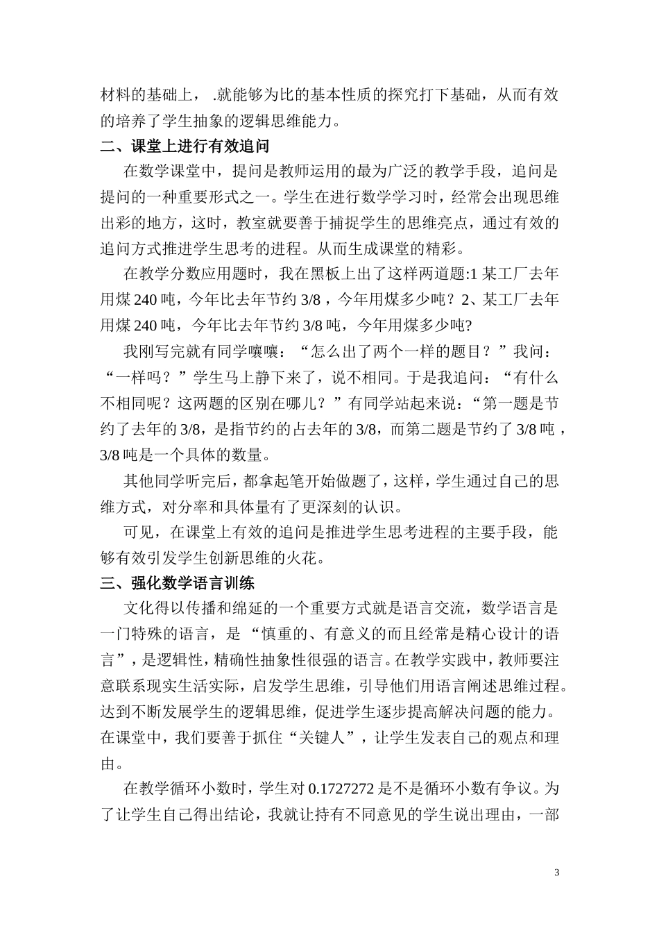 如何培养学生的思考能力何喜珠_第3页