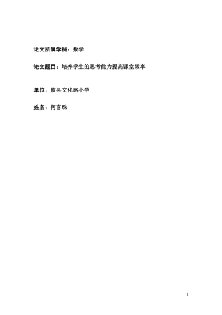 如何培养学生的思考能力何喜珠