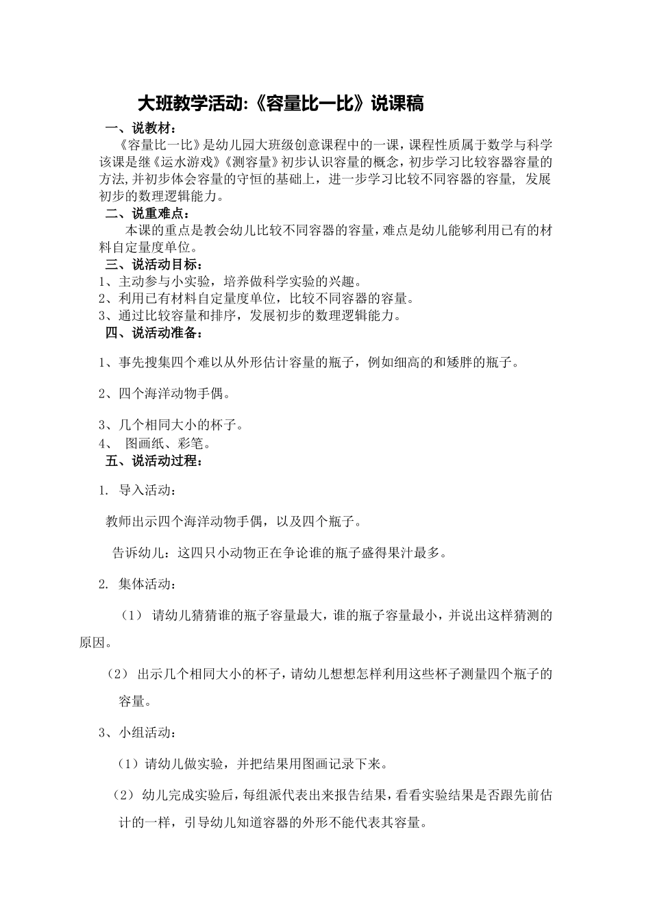 容量比一比说课稿_第1页