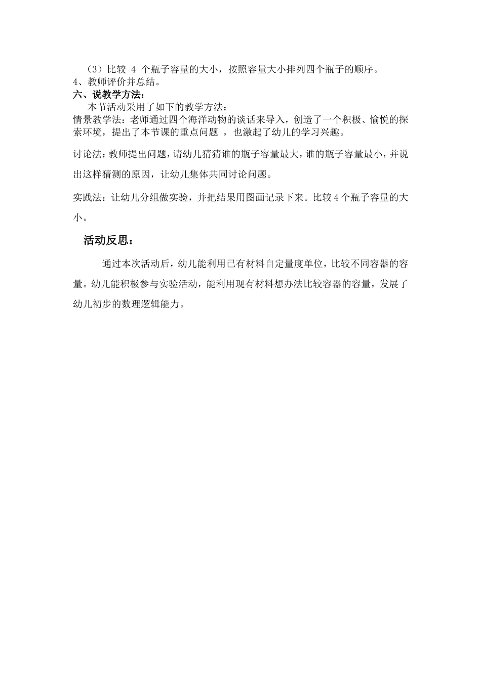 容量比一比说课稿_第2页