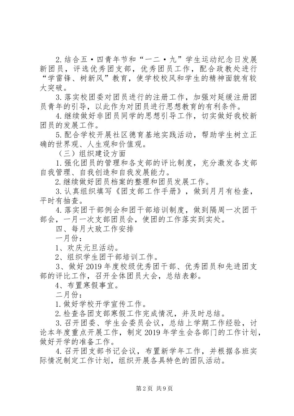 中学团支部工作计划的范文_第2页