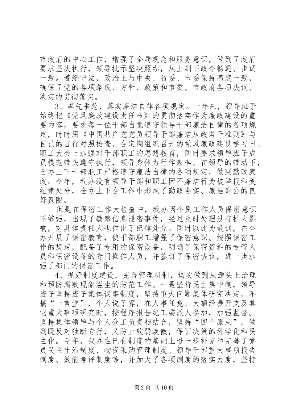 人防办工作总结暨工作计划_第2页