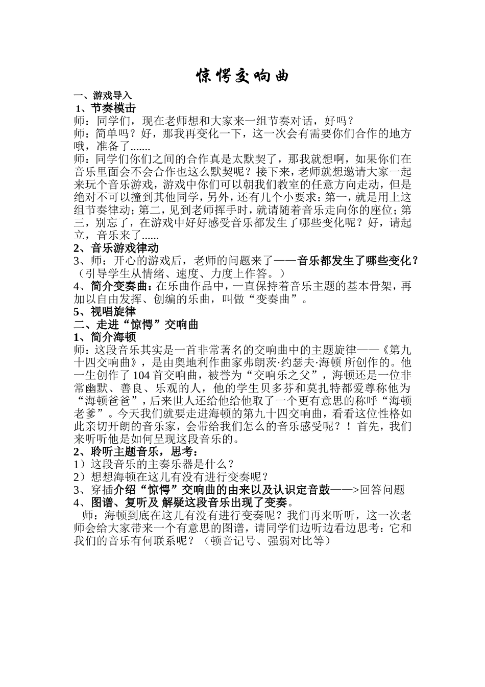 惊愕交响曲教案_第1页