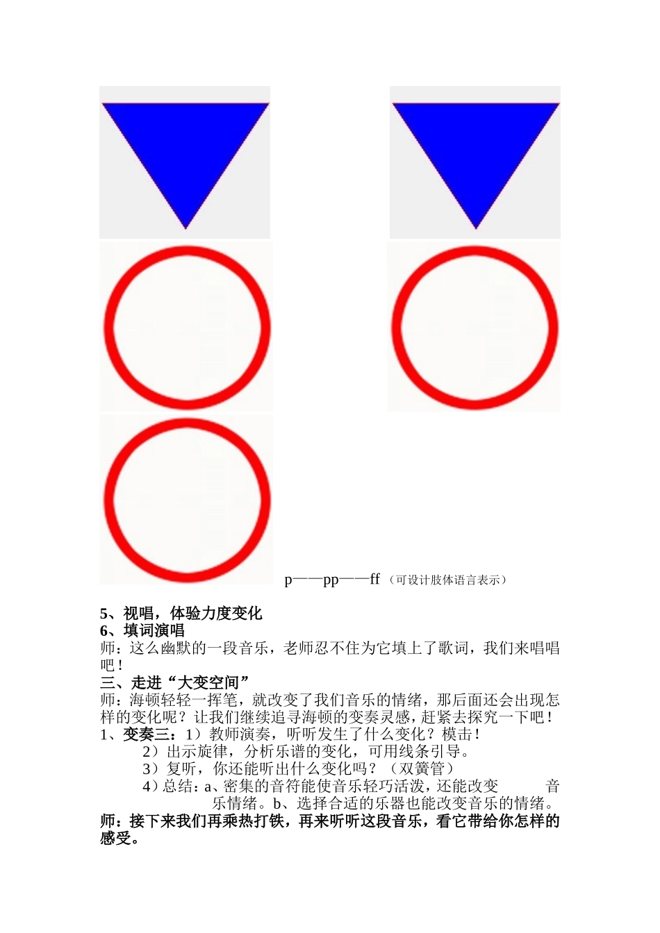 惊愕交响曲教案_第2页