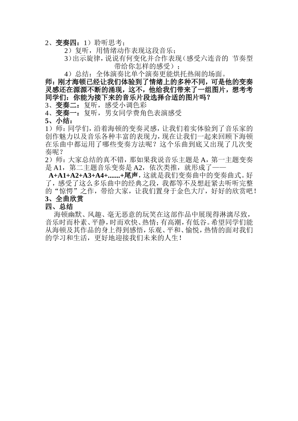 惊愕交响曲教案_第3页