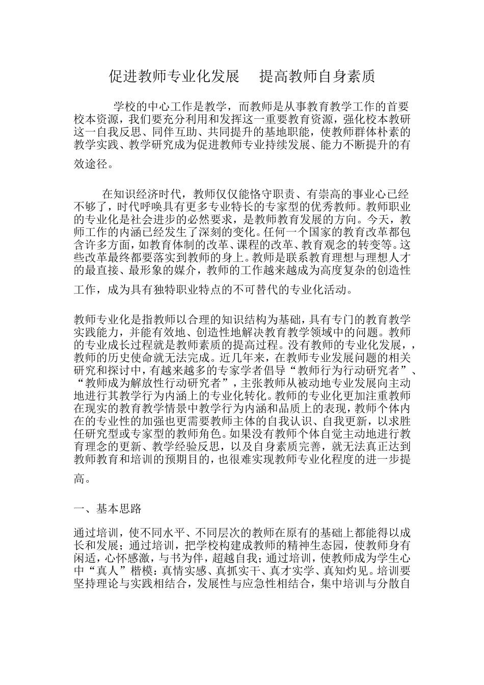 促进教师专业化发展_第1页