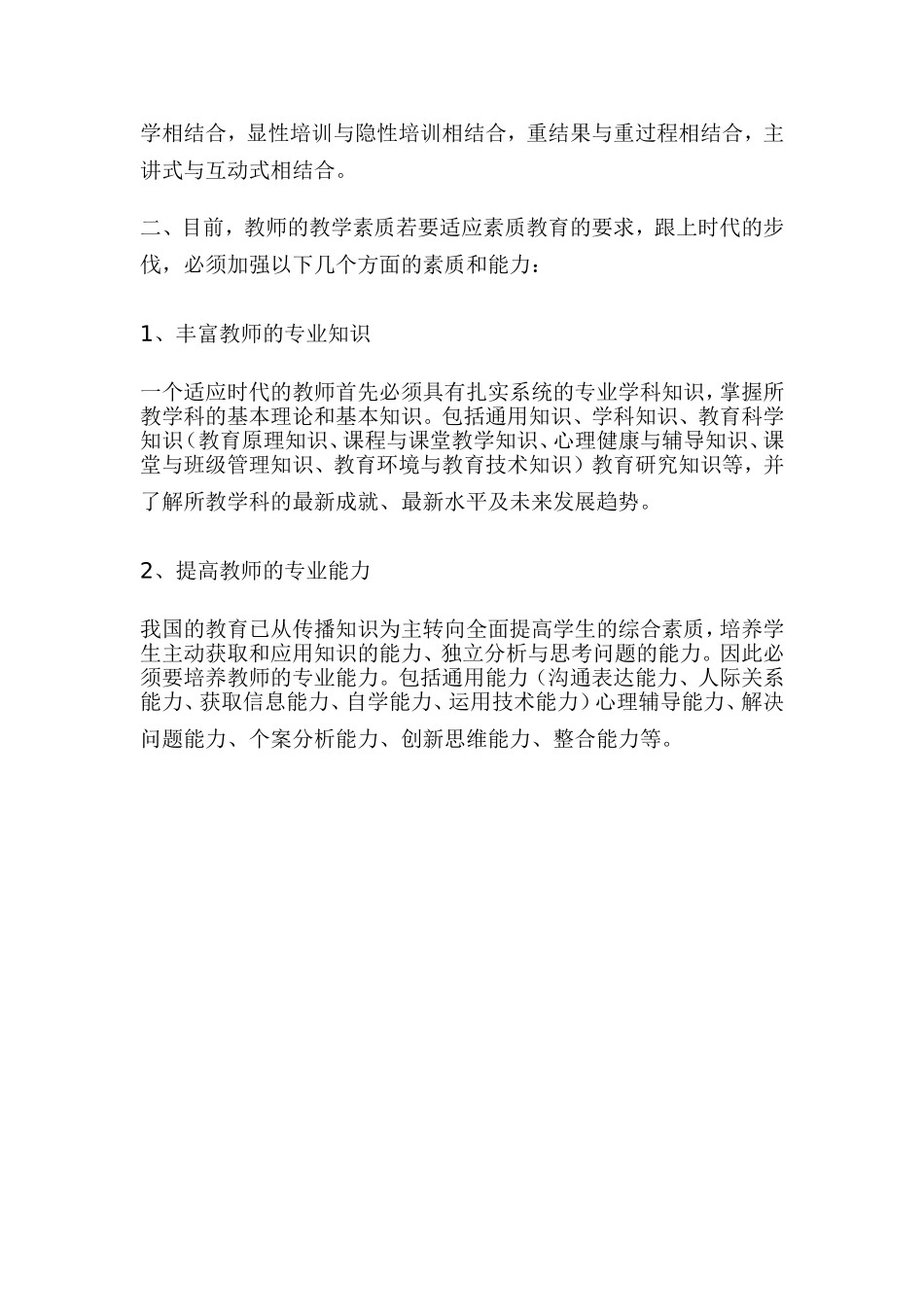 促进教师专业化发展_第2页