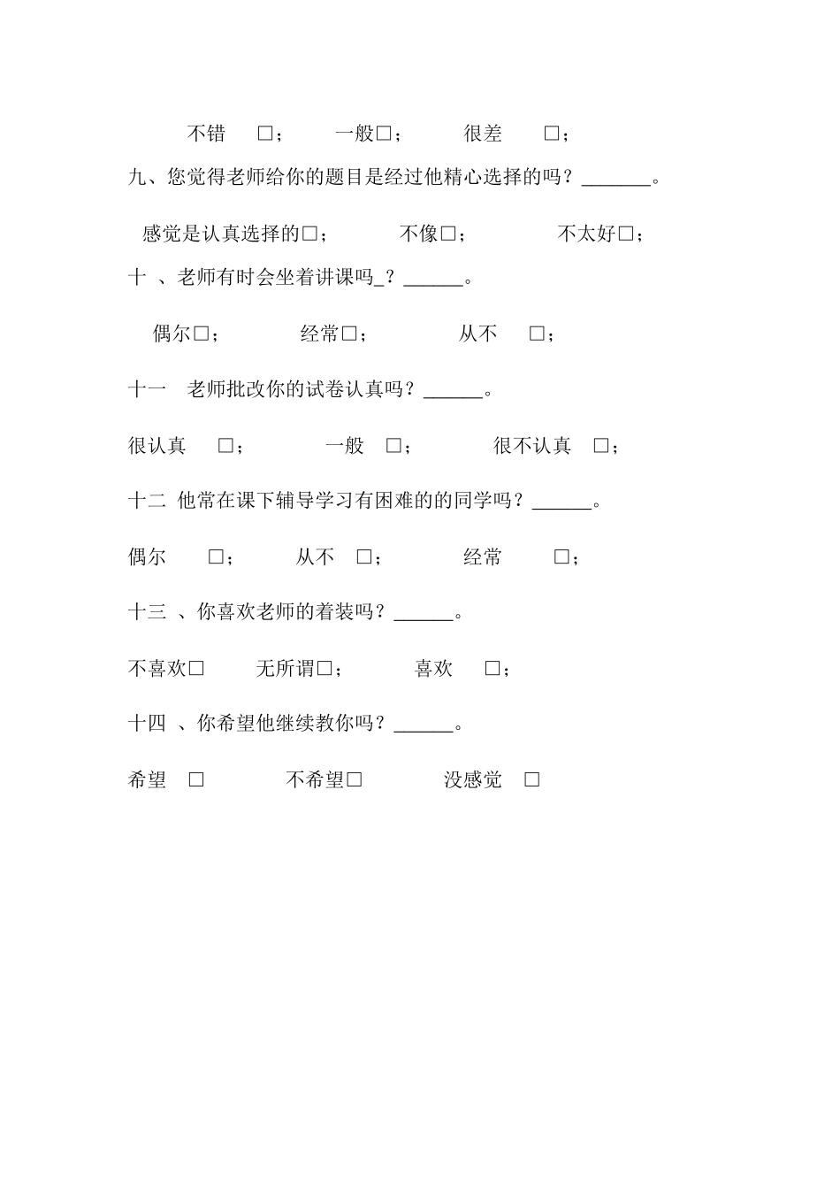 瀛︾敓瀵规暀甯堟弧鎰忓害璋冩煡_第2页