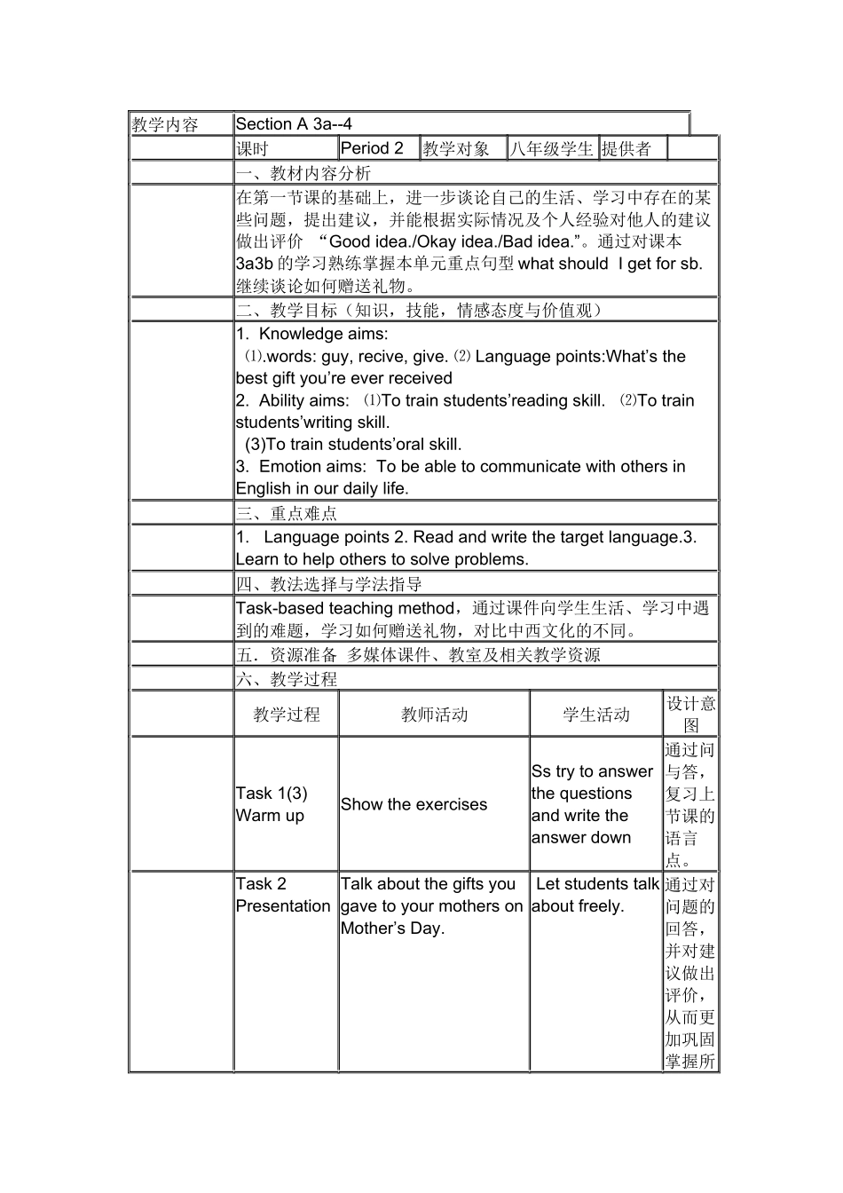 八年级英语下第八单元教学设计_第1页