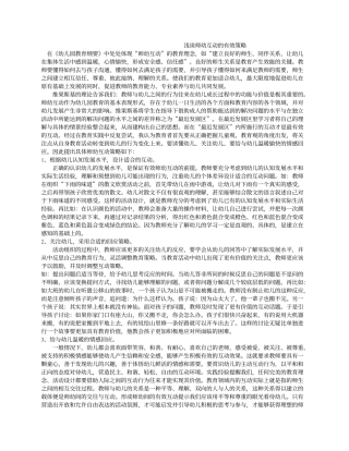 浅谈师幼互动的有效策略