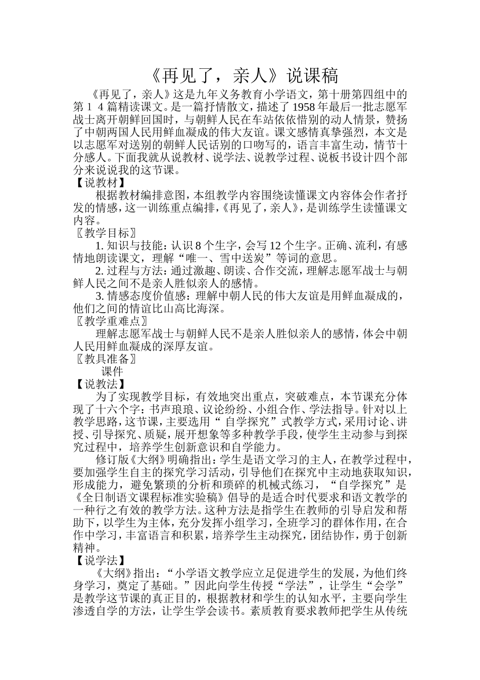 五年级语文说课稿_第1页