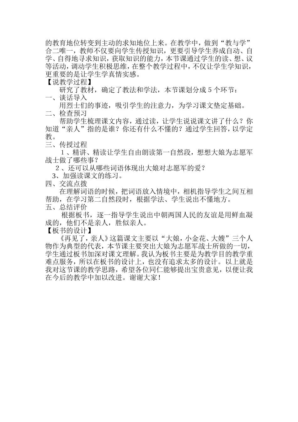 五年级语文说课稿_第2页