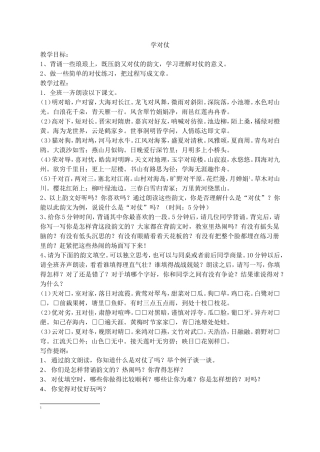学对仗习作教学