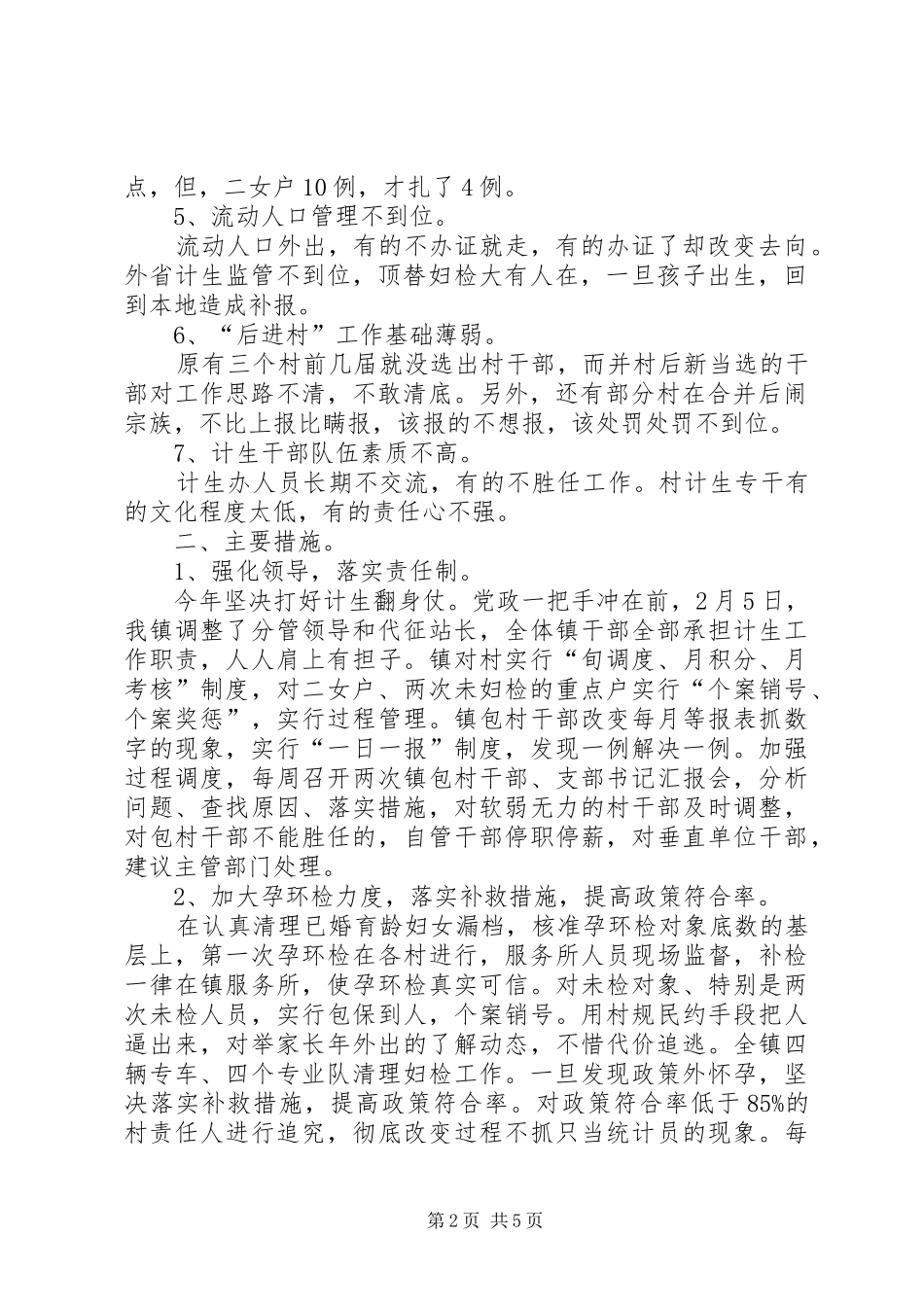 XX年计划生育工作思路汇报_第2页