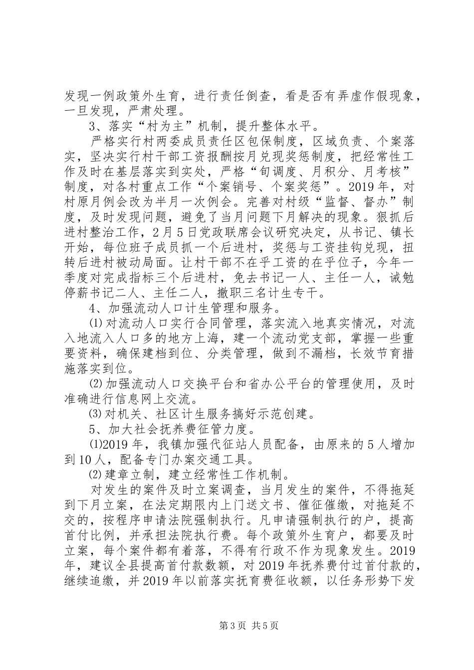 XX年计划生育工作思路汇报_第3页