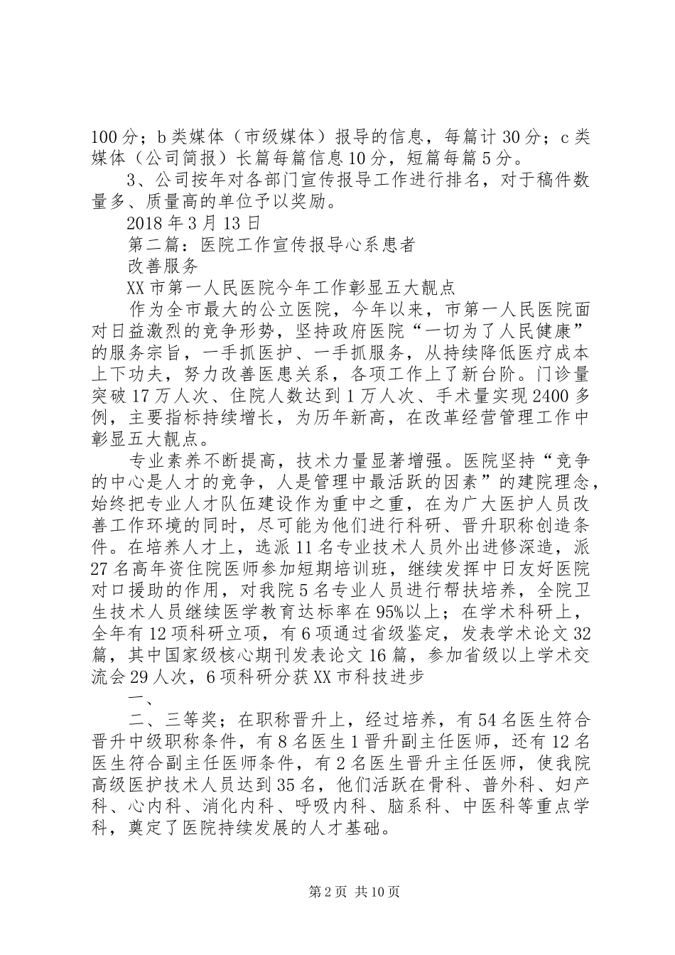 XX年关于加强公司宣传报导工作的安排_第2页