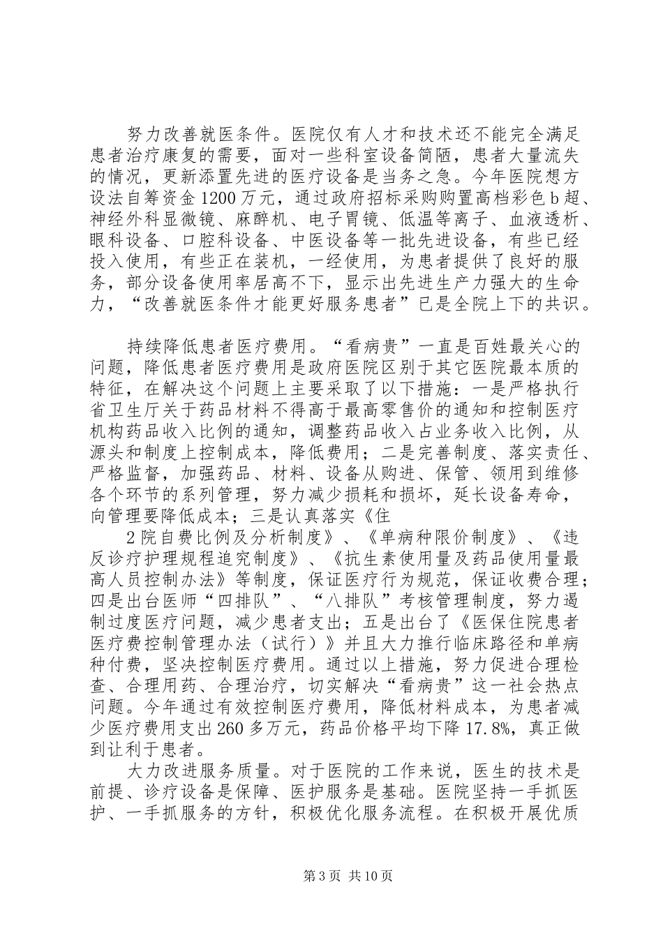 XX年关于加强公司宣传报导工作的安排_第3页