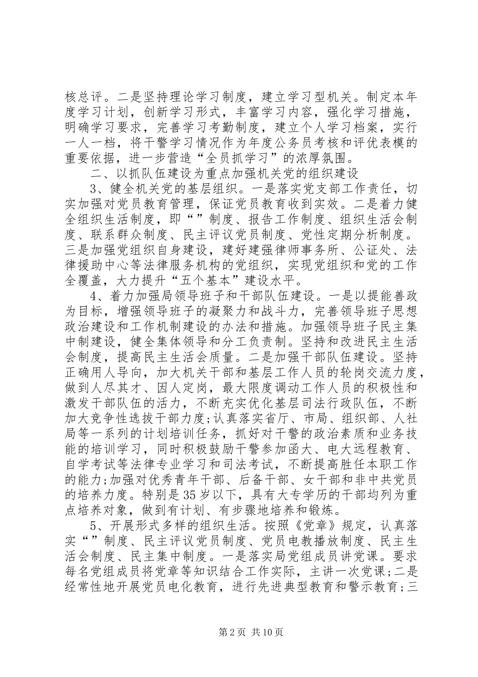 司法局党建个人工作计划_第2页