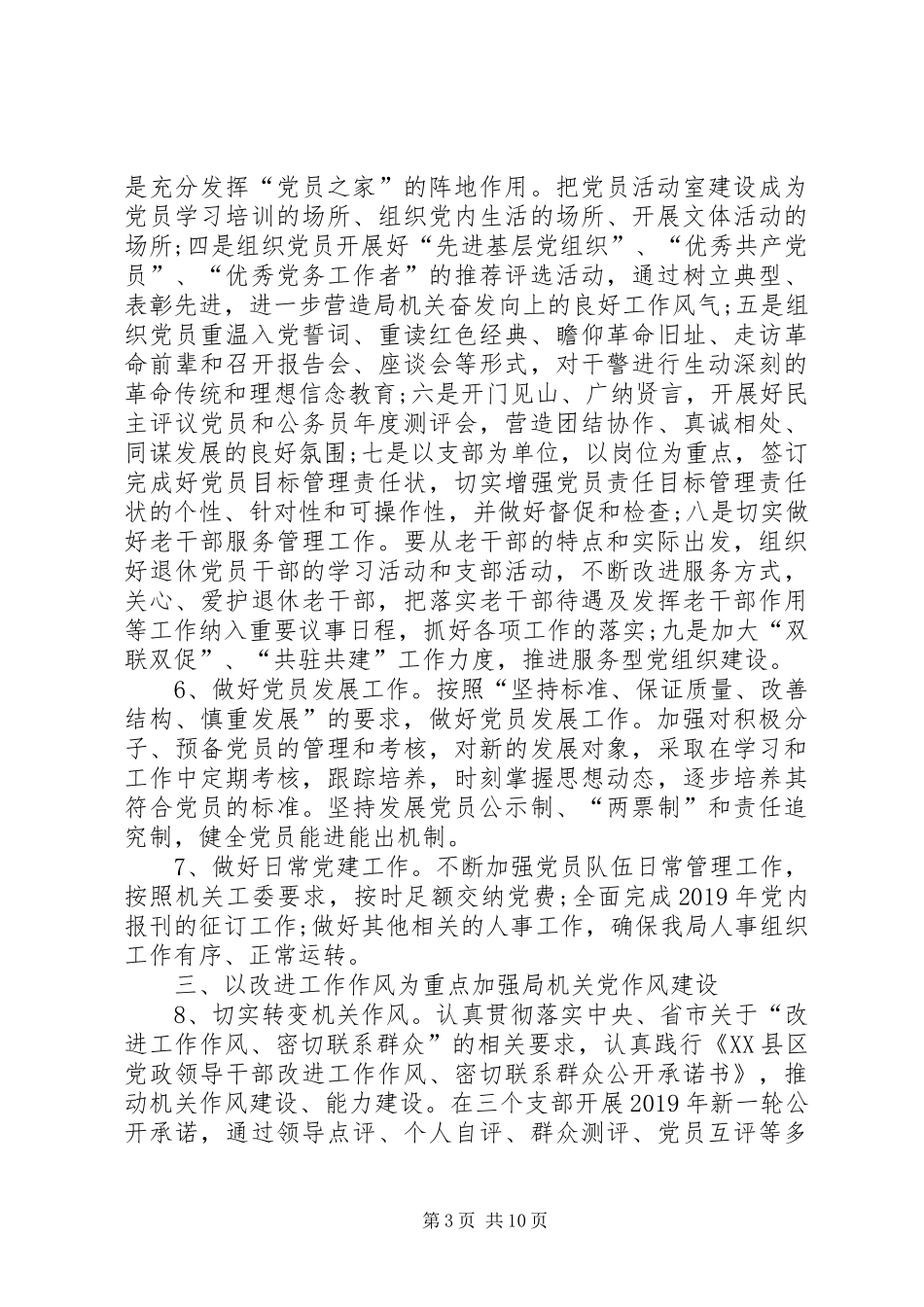 司法局党建个人工作计划_第3页