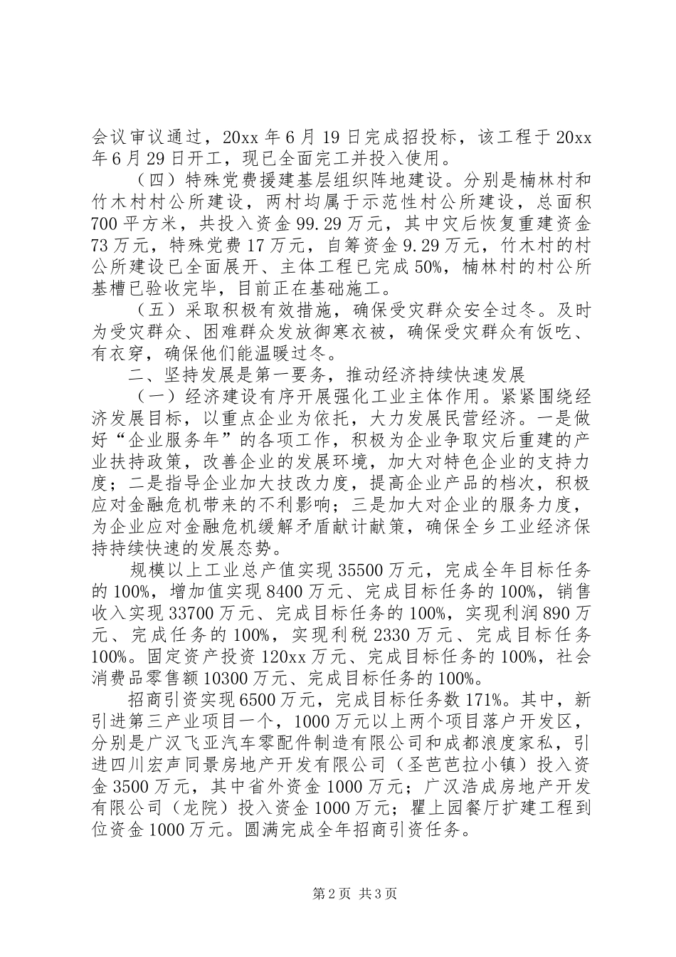 乡政府年度工作总结及工作计划_第2页