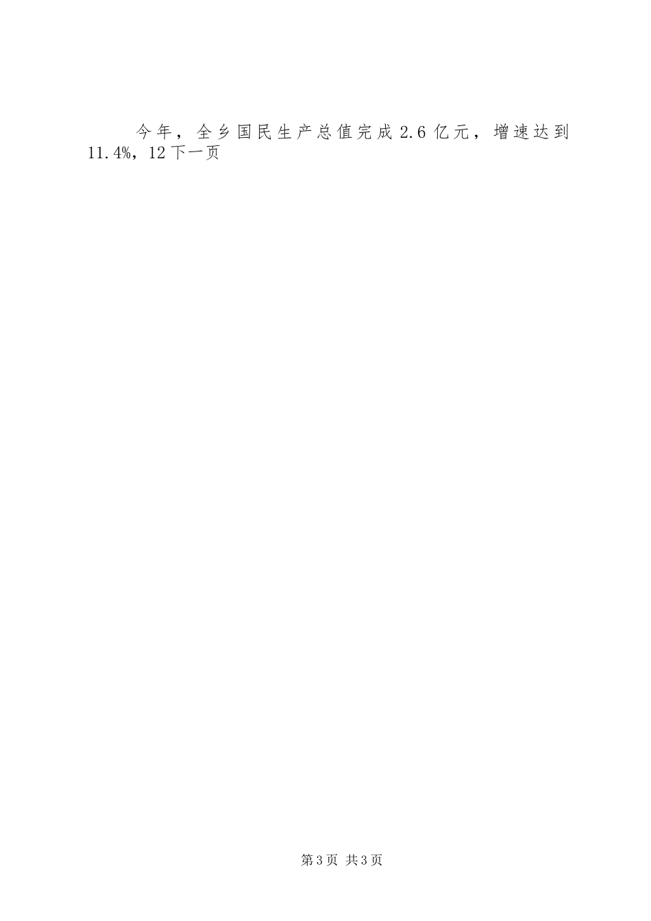 乡政府年度工作总结及工作计划_第3页
