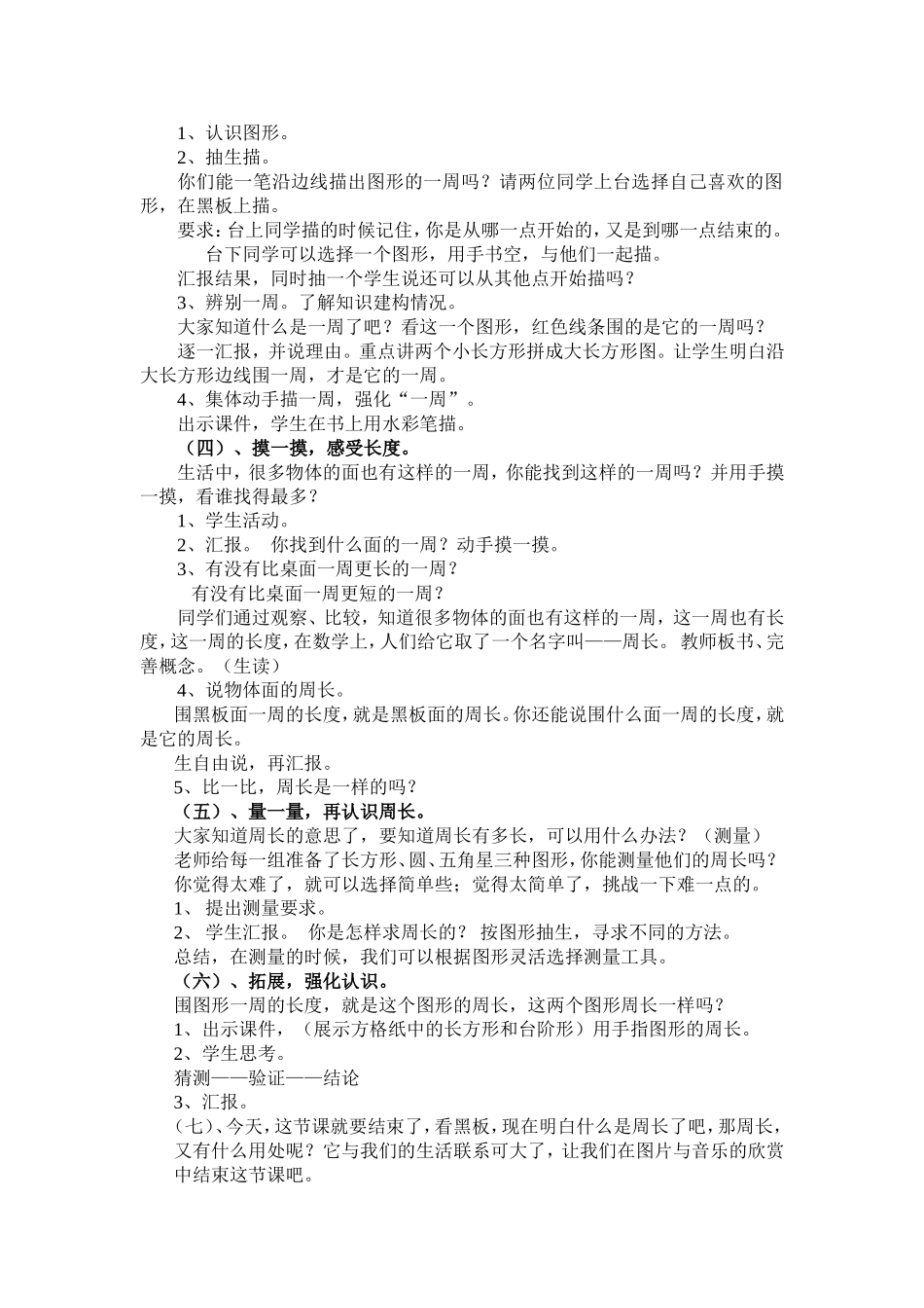 小学数学三年级上册《认识周长》教案_第2页
