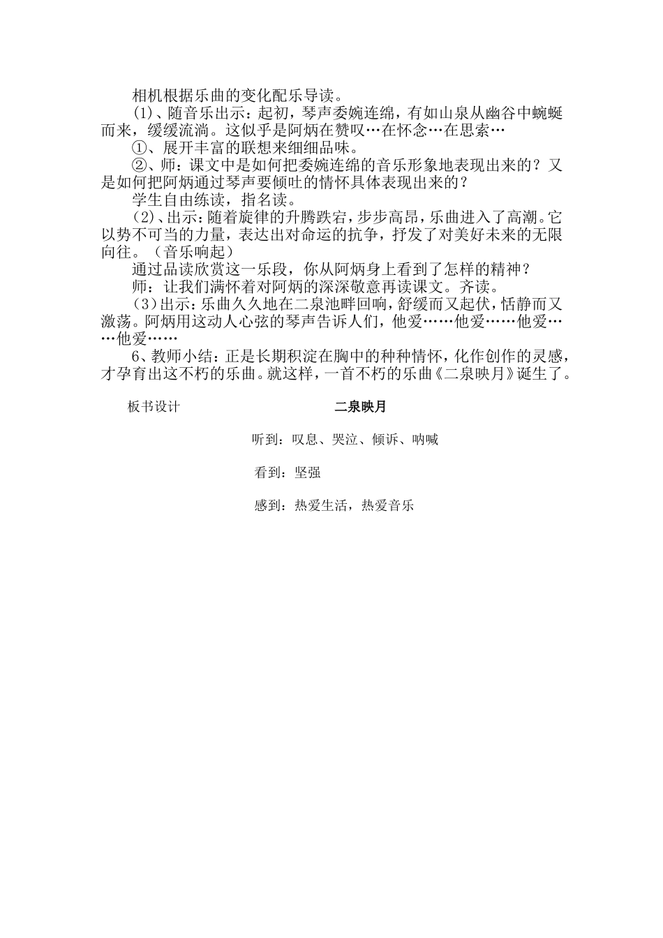 二泉映月第二课时教案_第3页