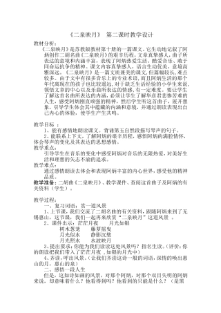 二泉映月第二课时教案